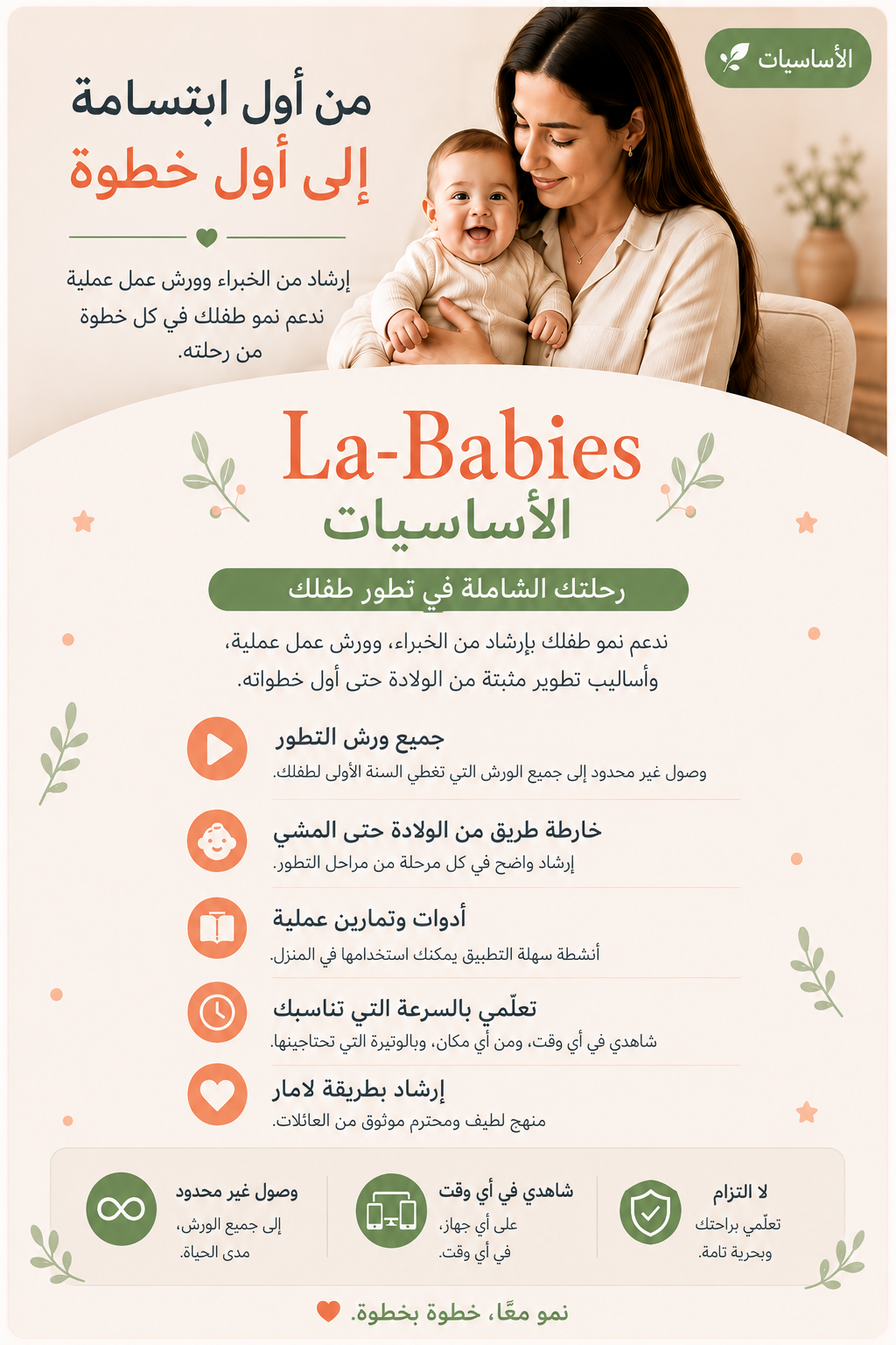 LA Babies Membership